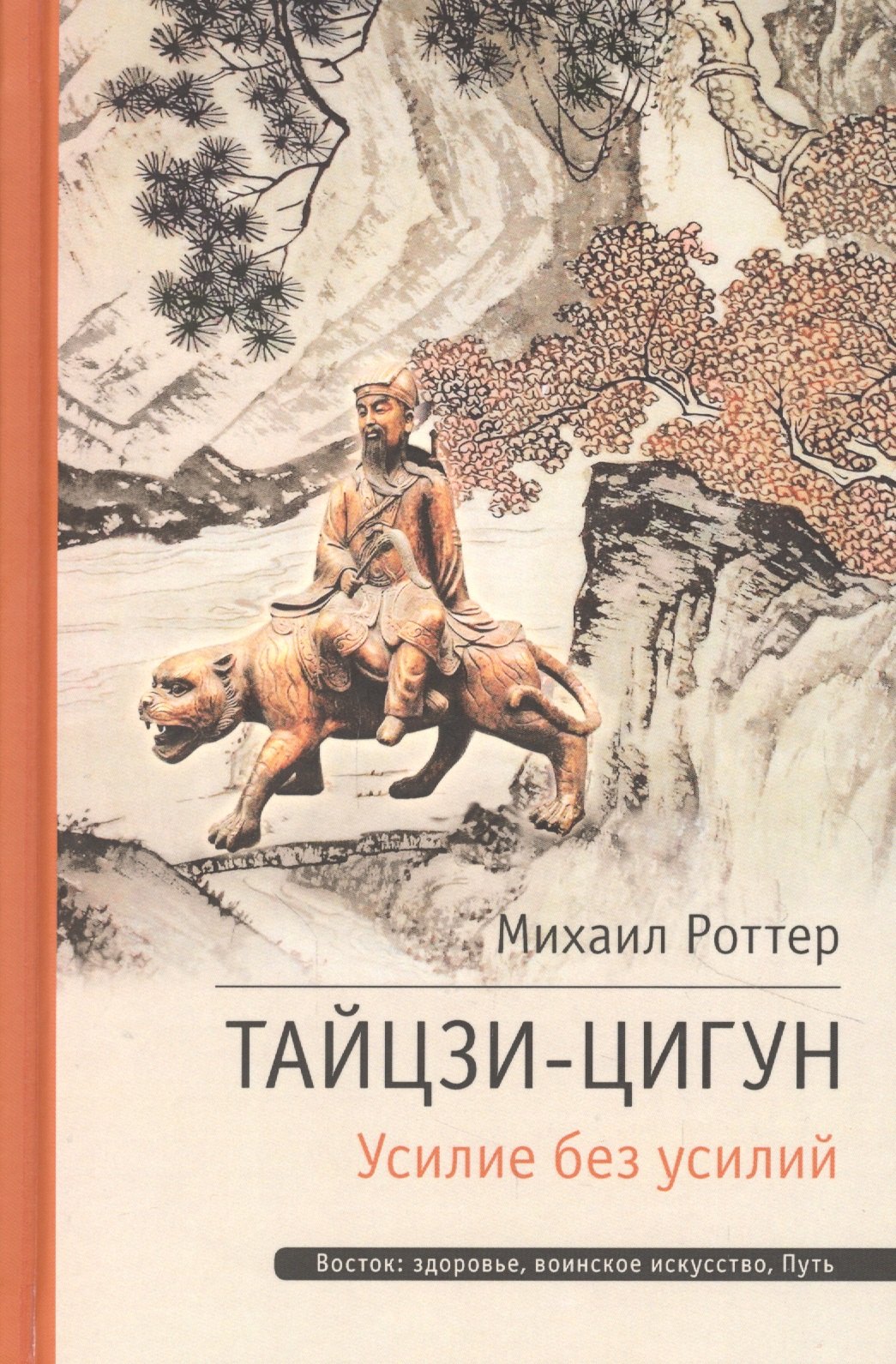 Боевые искусства  Буквоед Тай-Цзи Ци-Гун. Усилие без усилий