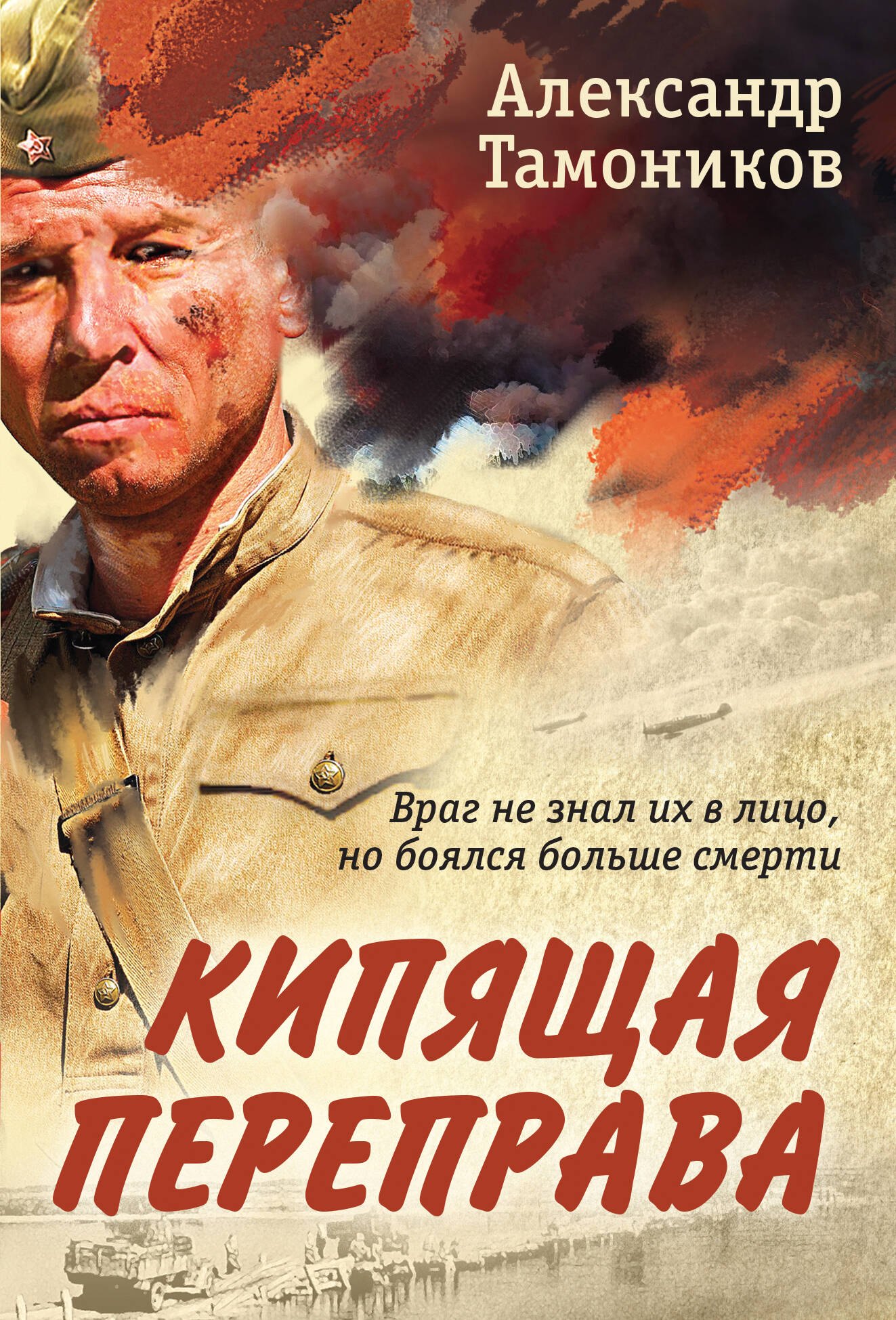 

Кипящая переправа