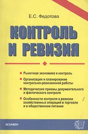 Э:Контроль и ревизия.Учебно-методический  комплекс