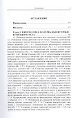 Методика и техника лекционных демонстраций по механике - 1