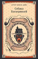 Собака Баскервилей