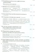 Основы графологии. Искусство определения характера и наклонностей людей по его почерку - 2