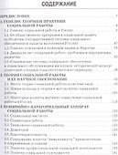 Социальная работа: от идеи до практики: Хрестоматия по трудам Е.И.Холостовой - 1