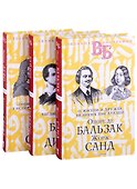 Жизнь великих. Гении эпохи: Оноре де Бальзак. Жорж Санд  Байрон. Диккенс  Даниель Дефо. Джонатан Свифт (комплект из 3 книг) - 0