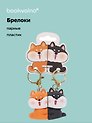 Брелоки парные Две собачки (ПВХ) (5х4)