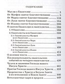 Святое Евангелие с приложениями. - 1