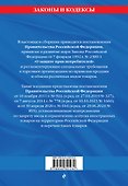 Правила торговли. Постановление о санкциях. В ред. на 2026 год - 1