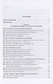 Правоведение. Учебник для среднего профессионального образования - 1