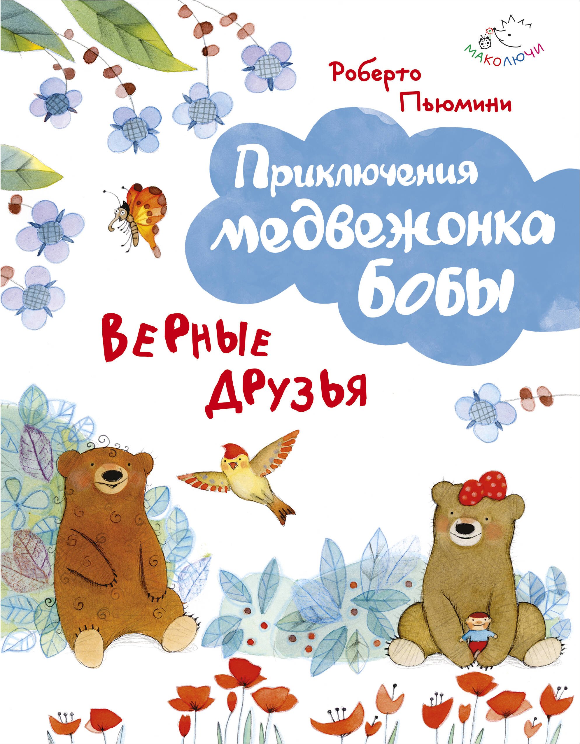 

Верные друзья (ил. А. Курти)