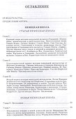 Очерки по истории вокальной педагогики Ч.2 Учебное пособие (2 изд.) (УдВСпецЛ) Багадуров - 1
