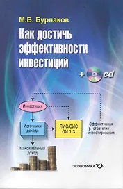 Как достичь эффективности инвестиций / +CD