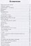 Педагогика для дилетантов. Как учить детей дома и не сойти с ума - 1