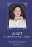 Азия в современном мире. Сборник материалов научной конференции, посвященной памяти Н.Е.Бажановой (25 февраля 2019) - 0