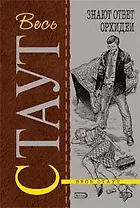 Знают ответ орхидеи