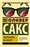Антрополог на Марсе - 0