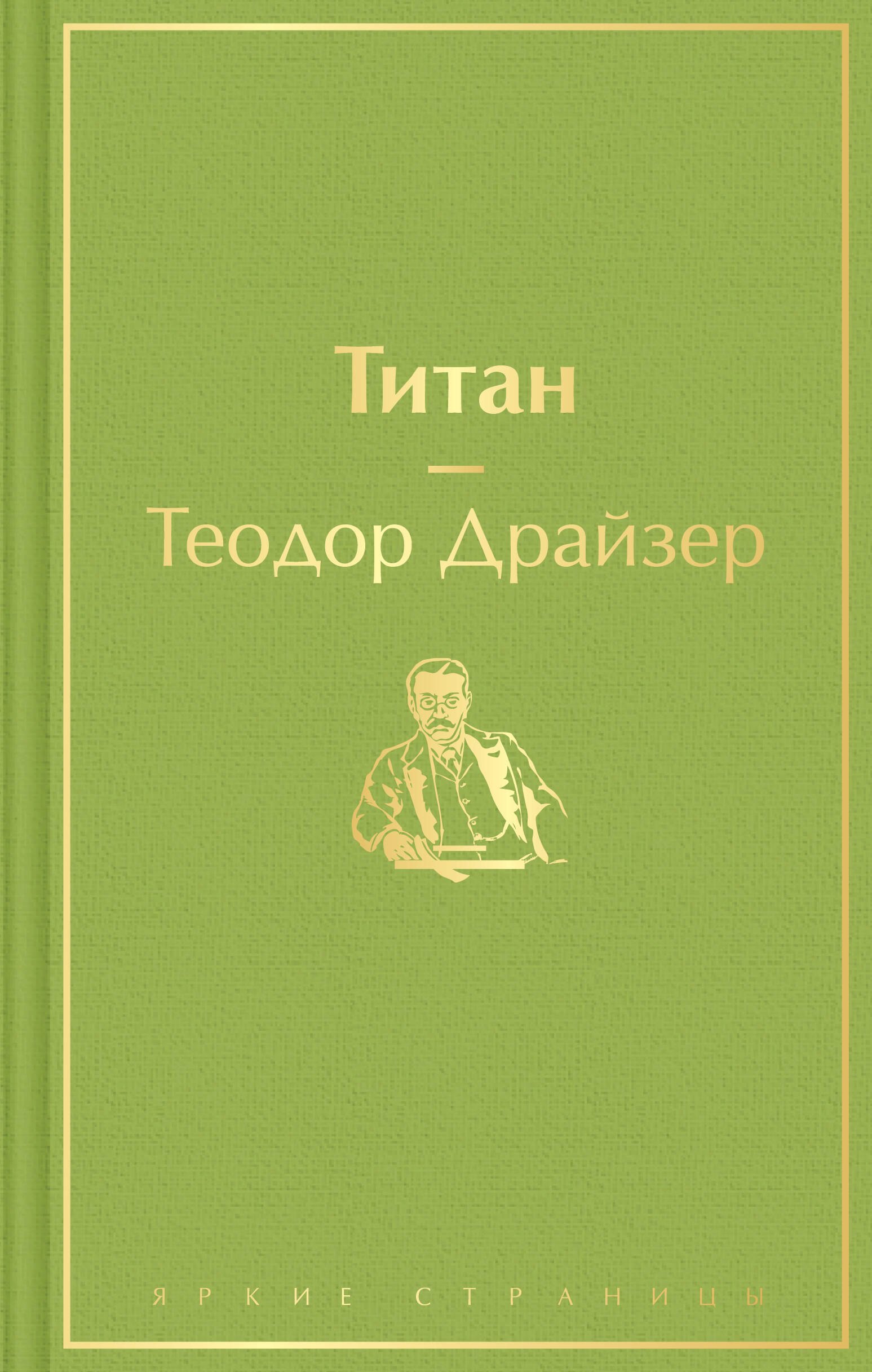 

Титан