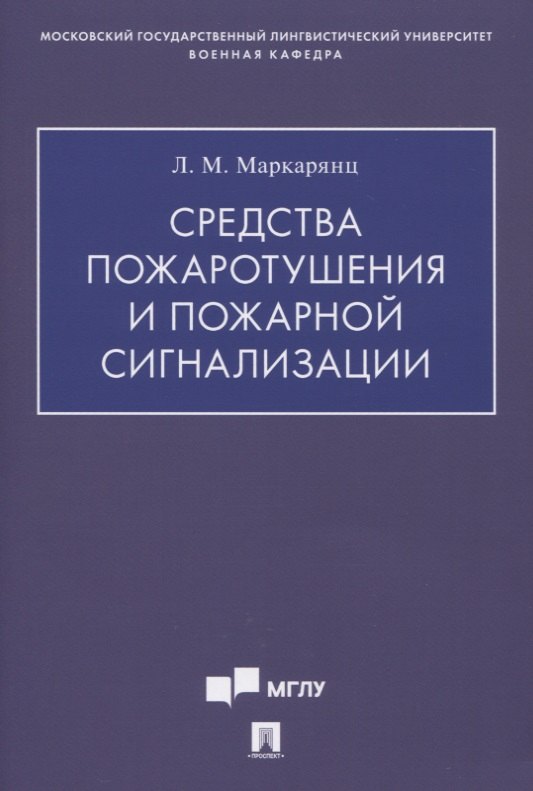 

Средства пожаротушения и пожарной сигнализации