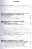 Безопасность жизнедеятельности. Практикум: учебное пособие - 1