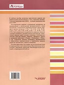 Развитие речи дошкольников 5-7 лет с ФФН и ОНР. Мягкие и твердые согласные: учебное пособие для работы логопеда с детьми 5-7 лет - 1