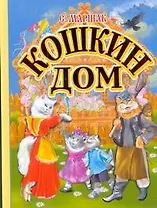 Кошкин дом