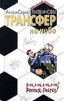 Трансфер на небо
