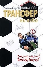 Трансфер на небо