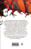 Сонная Лощина - 1