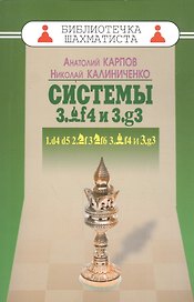 Системы 3.Cf4 и 3.g3