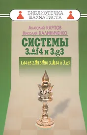 Системы 3.Cf4 и 3.g3