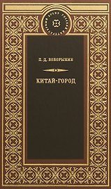 Китай-город