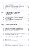 Строительные материалы. Учебное пособие - 2