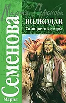 Волкодав: Самоцветные горы