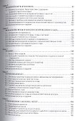Агрометеорология. Учебник - 2