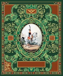 Русская гвардия. Эпоха Александра I (№5)