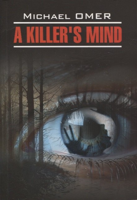 

A killer’s mind/Внутри убийцы ( английский язык, неадаптир.)