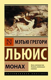 Монах