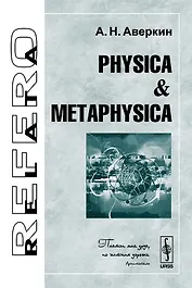 Physica & Metaphysica