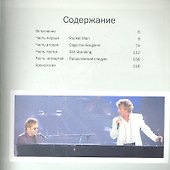 Elton John. Иллюстрированная биография - 1