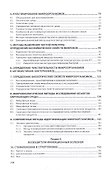 Микробиология. Практикум. Учебное пособие - 2