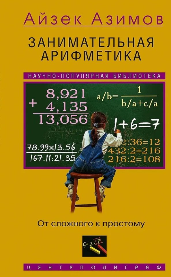 

Занимательная арифметика. От сложного к простому