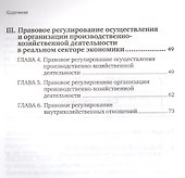 Предпринимательское (хозяйственное) право и реальный сектор экономики - 2