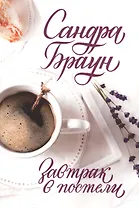 Завтрак в постели