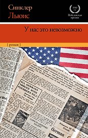 У нас это невозможно: роман