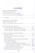Александр I. Сфинкс на троне - 1