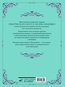 Творческий курс по рисованию. Стань художником за 5 минут - 1