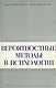 Вероятностные методы в психологии