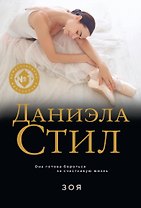 Зоя