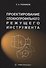 Проектирование сложнопрофильного режущего инструмента - 0