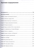 Android. Программирование для профессионалов. 2-е издание - 1
