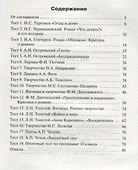 Контрольно-измерительные материалы. Литература. 10 класс. ФГОС - 1